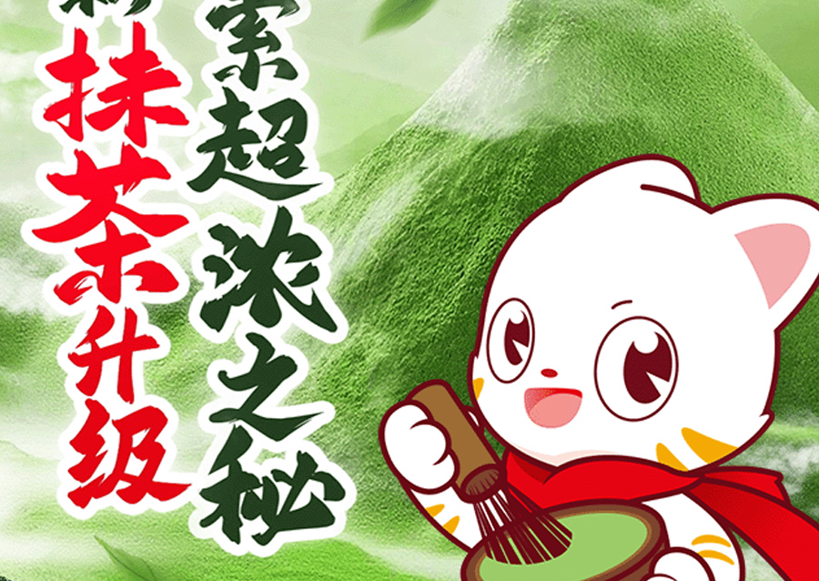 抹茶上新 | 一抹清新绿，浓郁超正宗