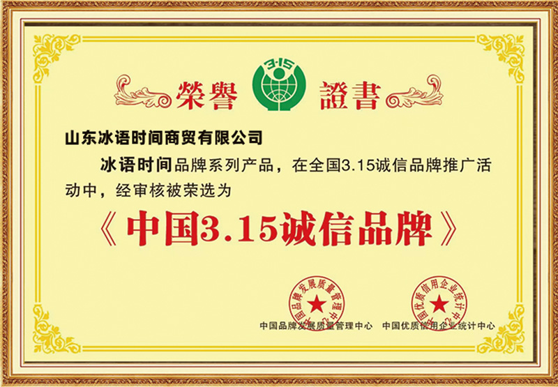 中国3.15诚信品牌