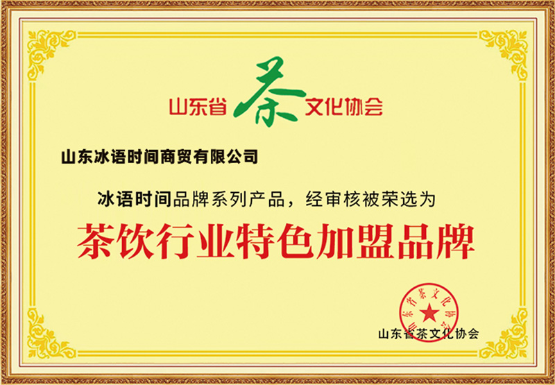 茶饮行业特色加盟品牌