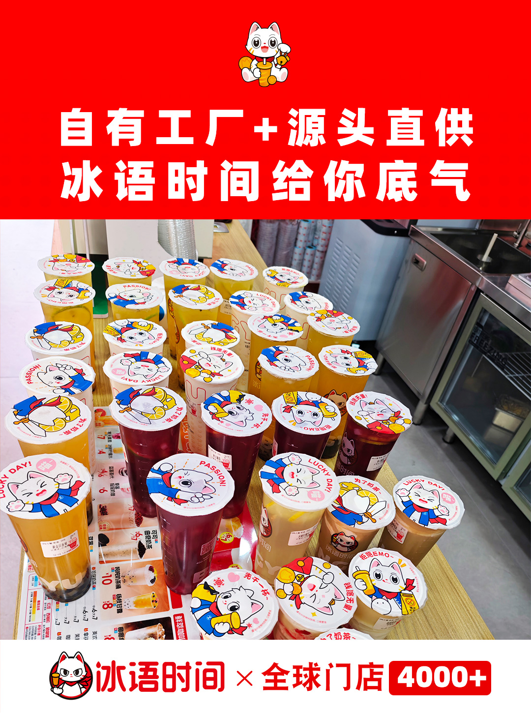 全域数字化赋能，冰语时间助力单店营收持续增长