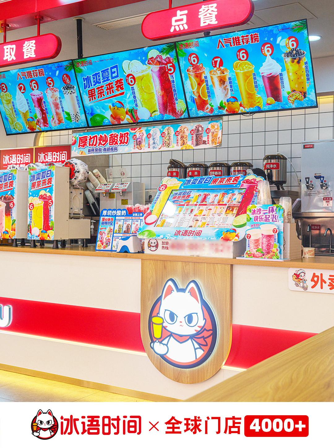 年轻化IP+场景化装修,冰语时间打造网红打卡门店