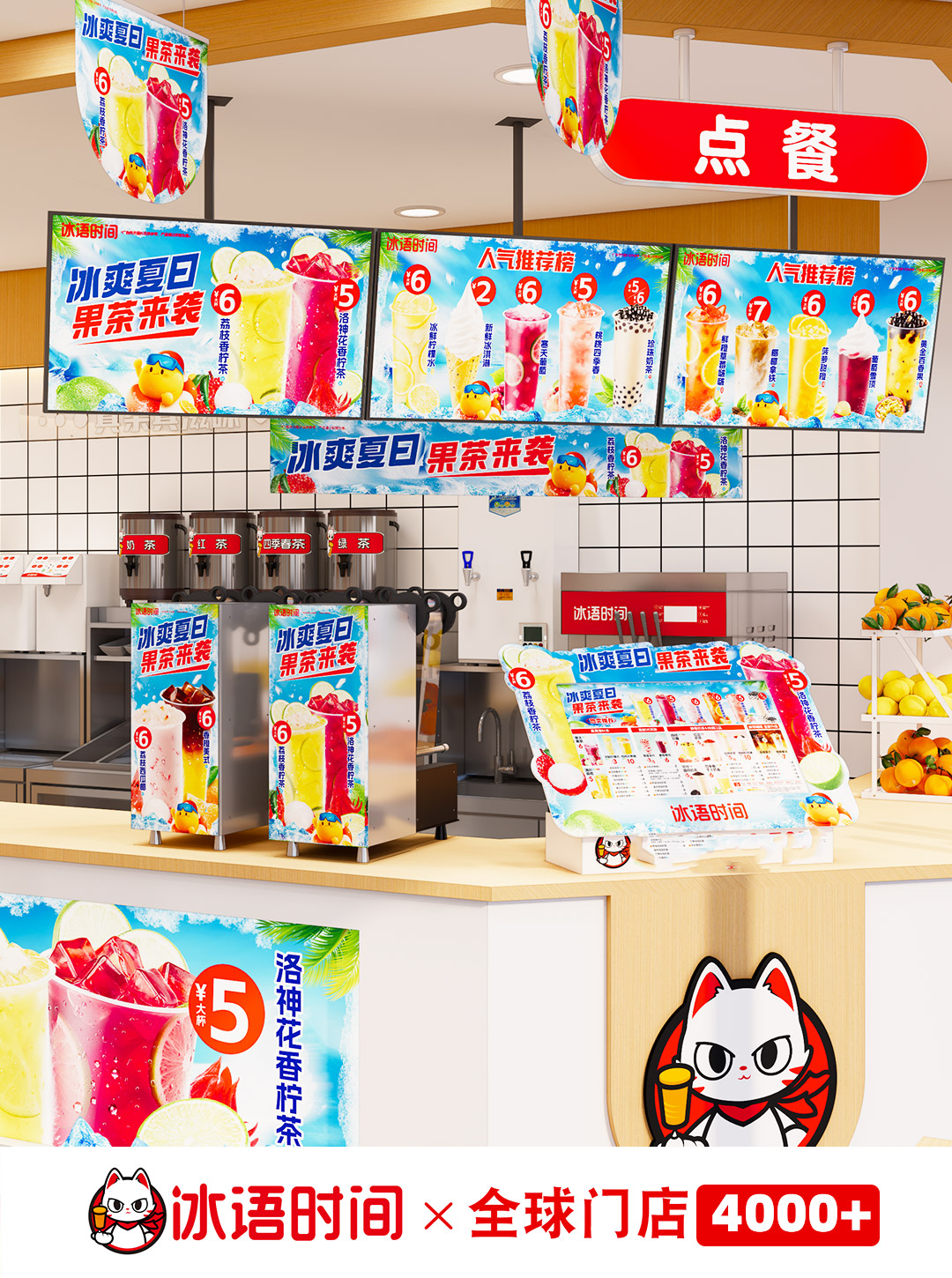 数字化运营赋能,冰语时间多渠道引流,提升单店营收